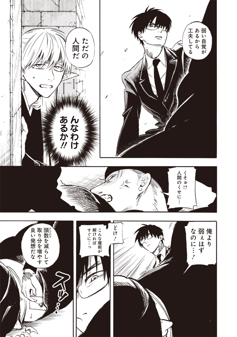 Yuusha Izoku - Chapter 1 - Page 37