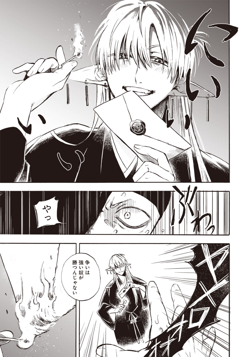 Yuusha Izoku - Chapter 1 - Page 39