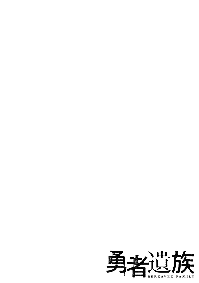 Yuusha Izoku - Chapter 1 - Page 4