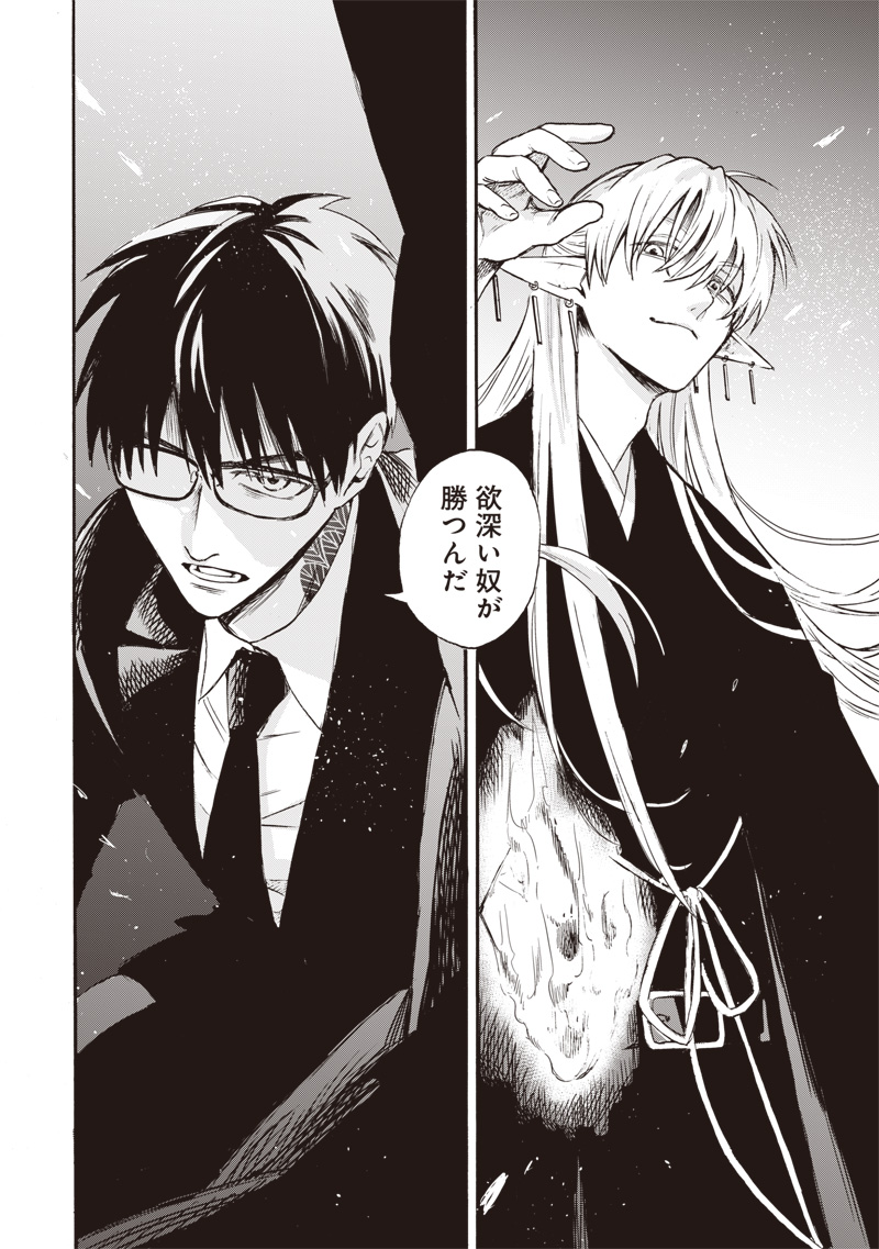 Yuusha Izoku - Chapter 1 - Page 40