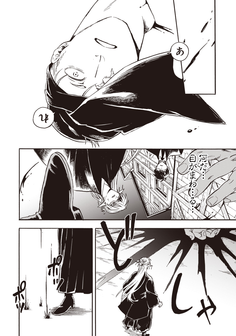 Yuusha Izoku - Chapter 1 - Page 42