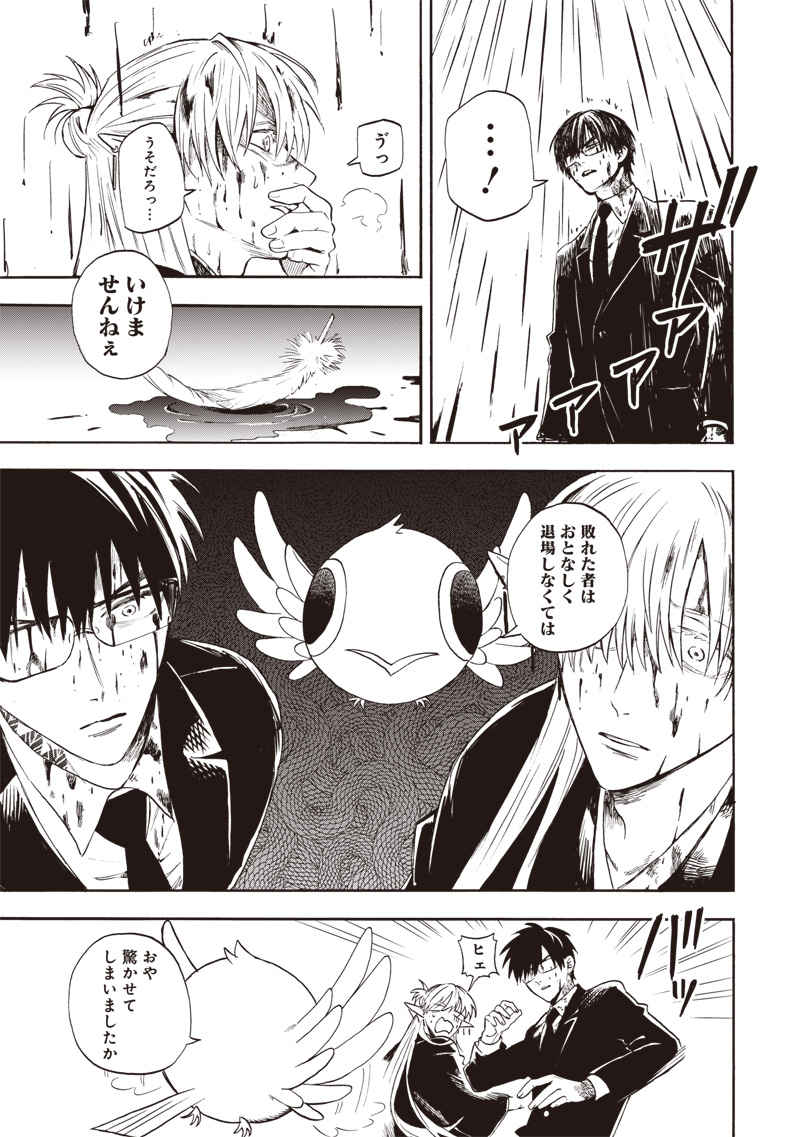 Yuusha Izoku - Chapter 1 - Page 43