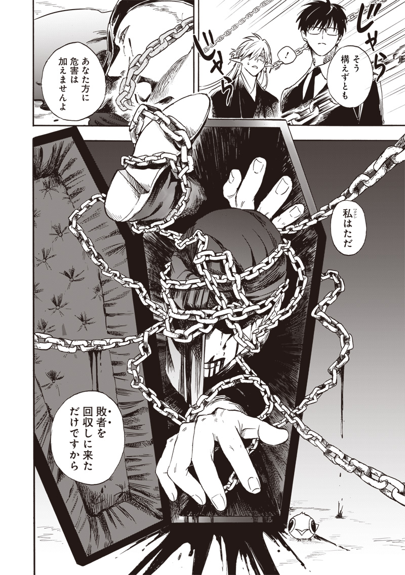 Yuusha Izoku - Chapter 1 - Page 44