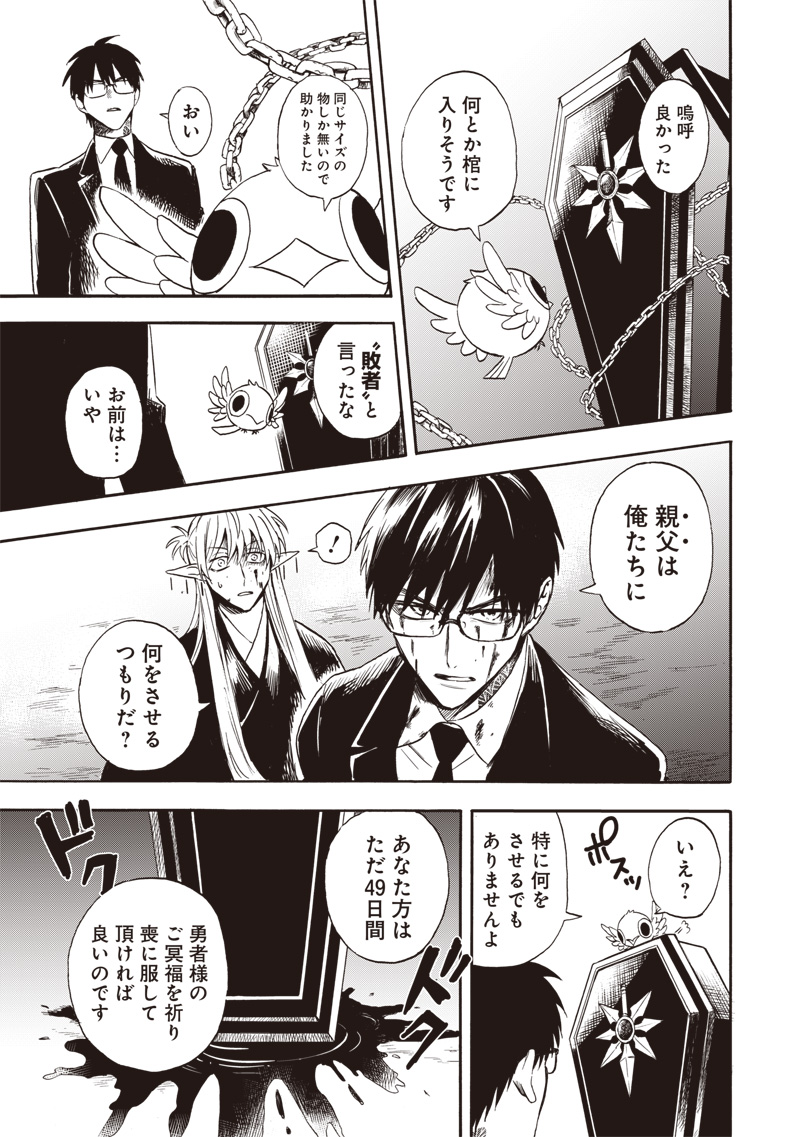 Yuusha Izoku - Chapter 1 - Page 45