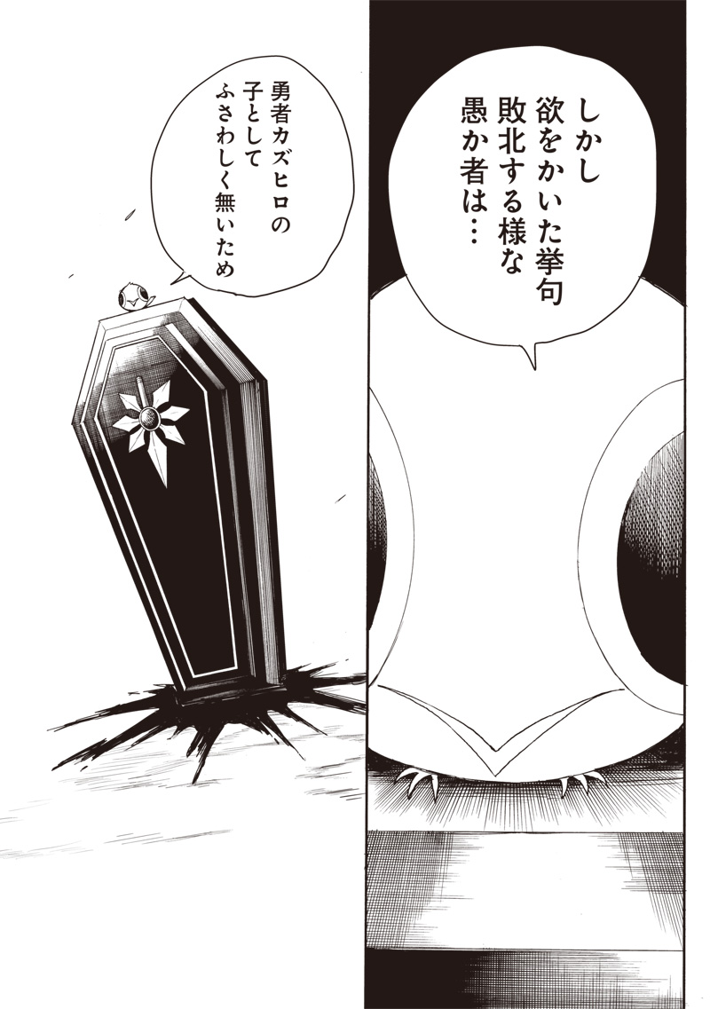 Yuusha Izoku - Chapter 1 - Page 46