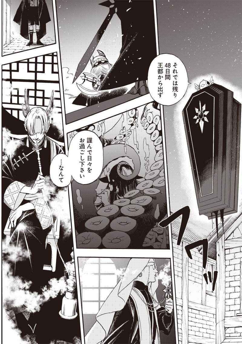 Yuusha Izoku - Chapter 1 - Page 48