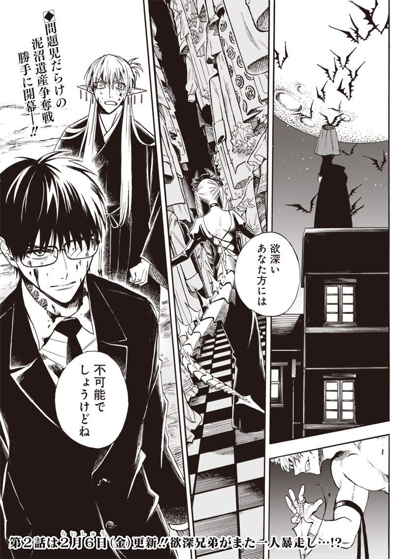 Yuusha Izoku - Chapter 1 - Page 49