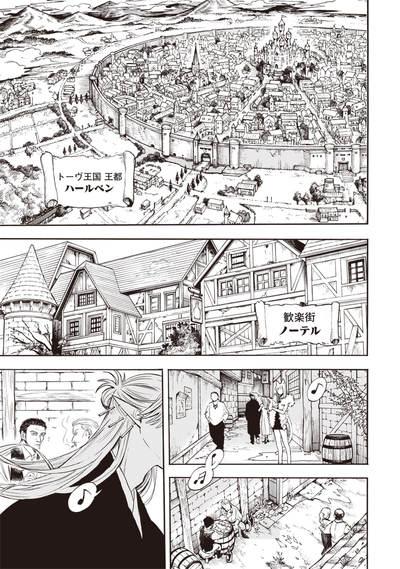 Yuusha Izoku - Chapter 1 - Page 5