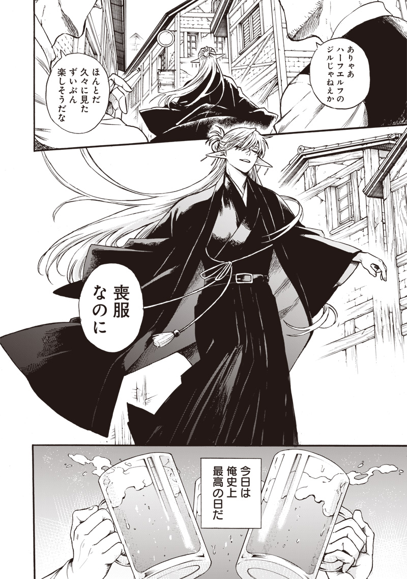 Yuusha Izoku - Chapter 1 - Page 6