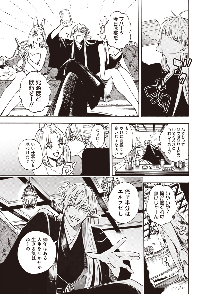 Yuusha Izoku - Chapter 1 - Page 7