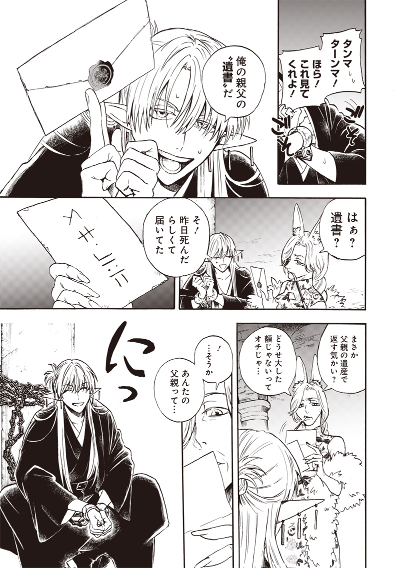 Yuusha Izoku - Chapter 1 - Page 9