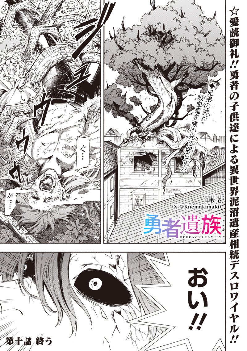 Yuusha Izoku - Chapter 10 - Page 1