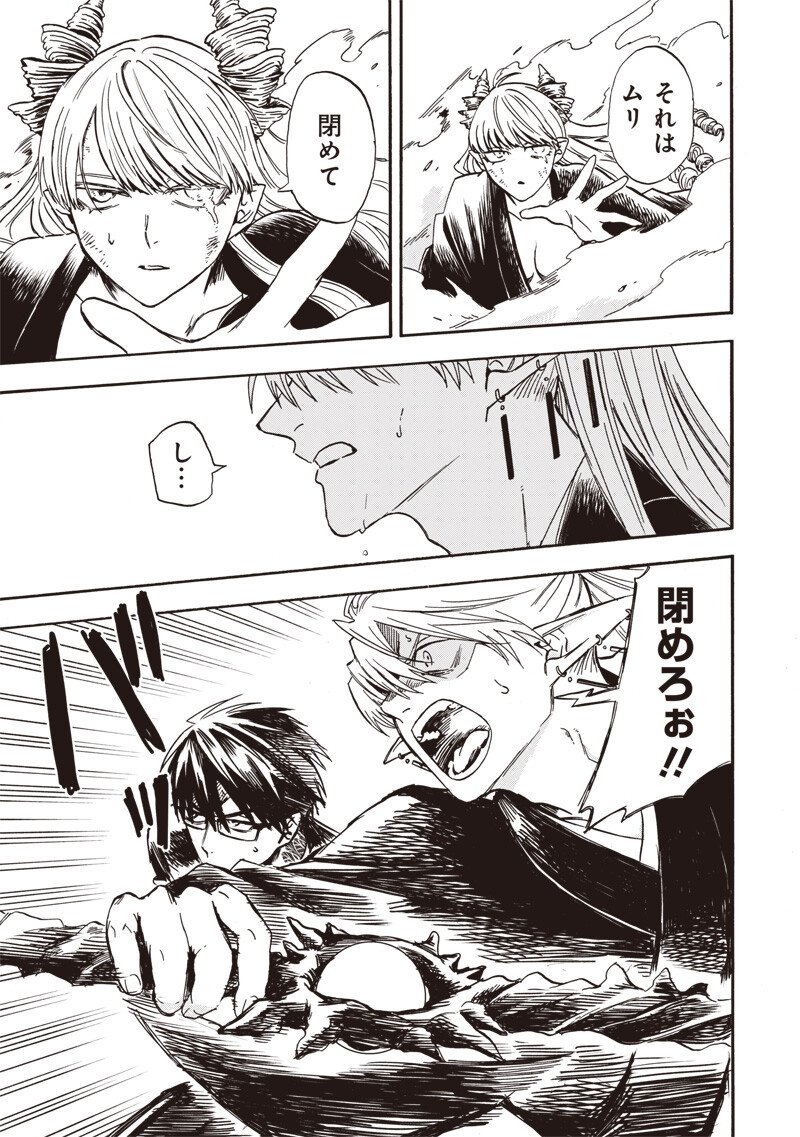 Yuusha Izoku - Chapter 10 - Page 11