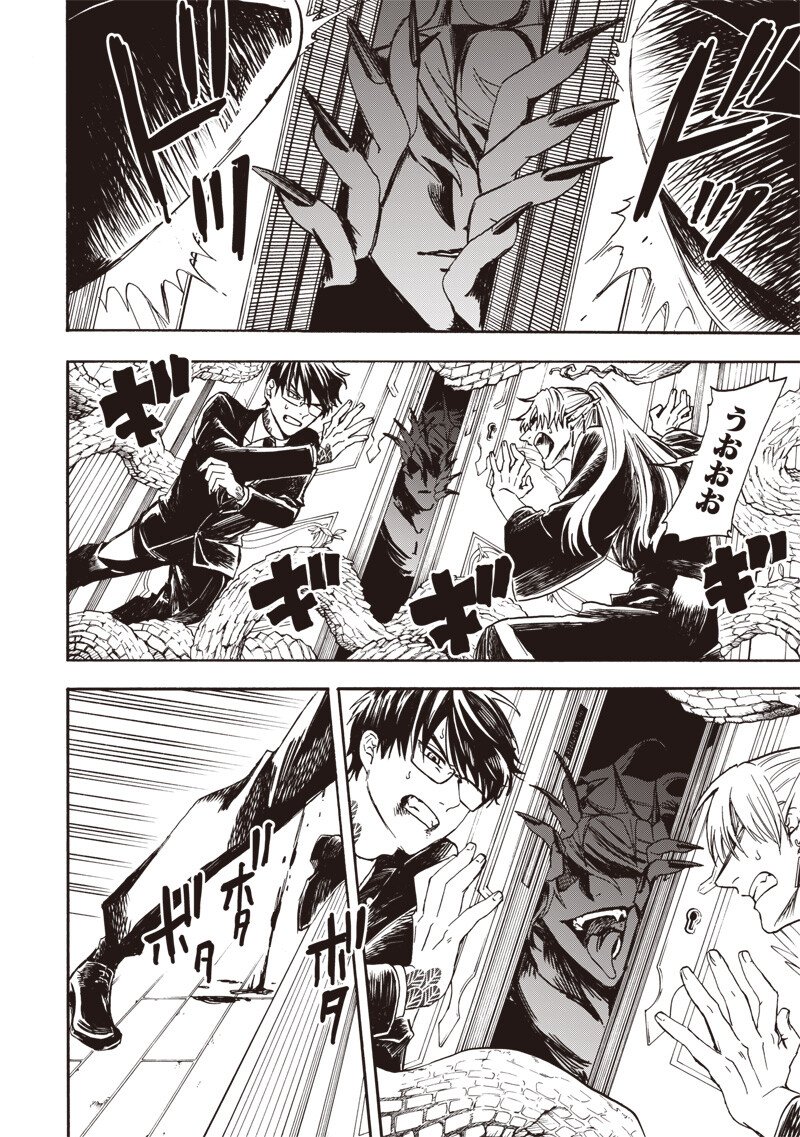 Yuusha Izoku - Chapter 10 - Page 14