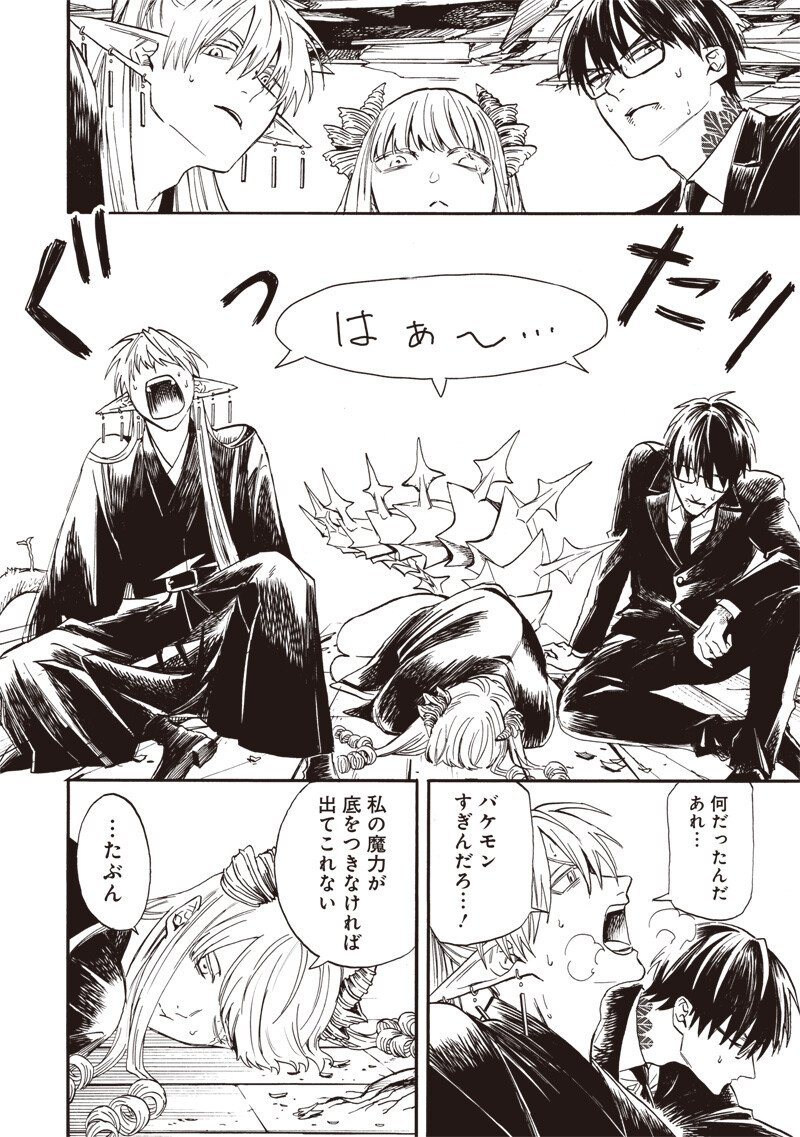 Yuusha Izoku - Chapter 10 - Page 17