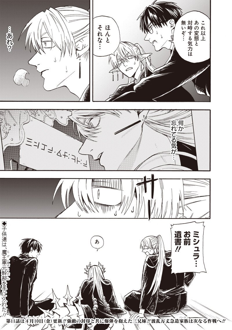 Yuusha Izoku - Chapter 10 - Page 18