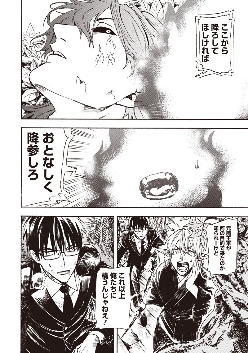 Yuusha Izoku - Chapter 10 - Page 2