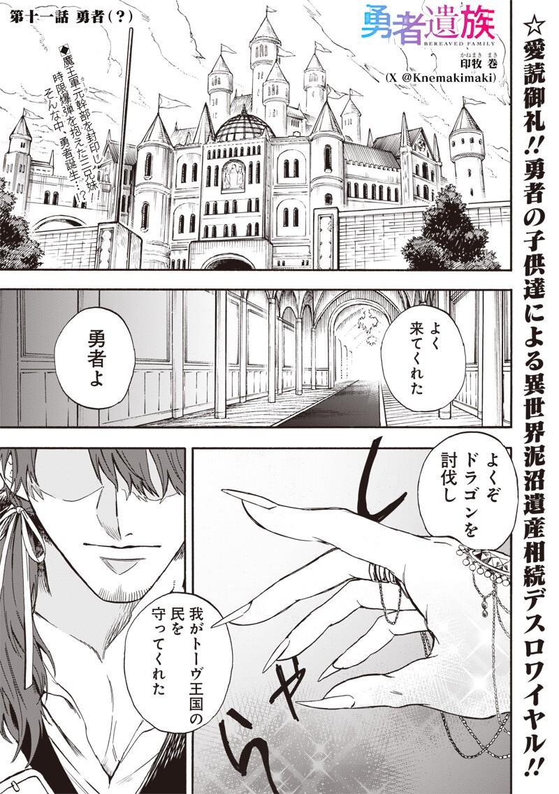 Yuusha Izoku - Chapter 11 - Page 1