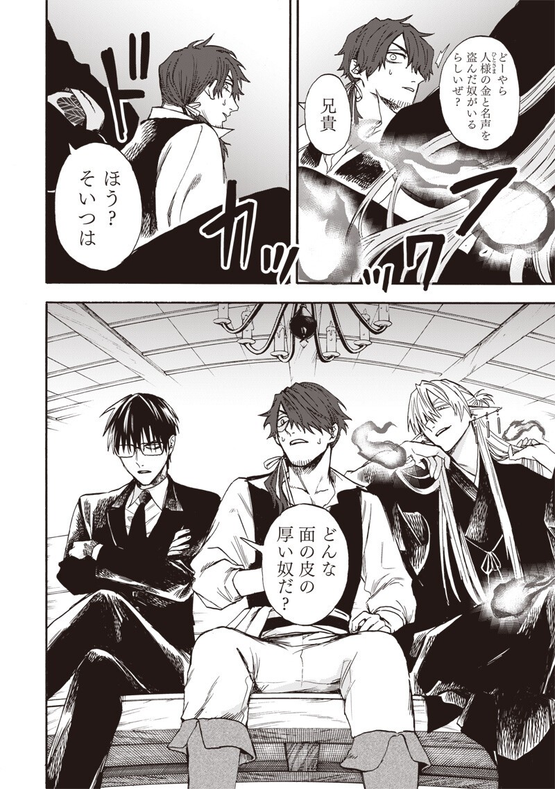 Yuusha Izoku - Chapter 11 - Page 10