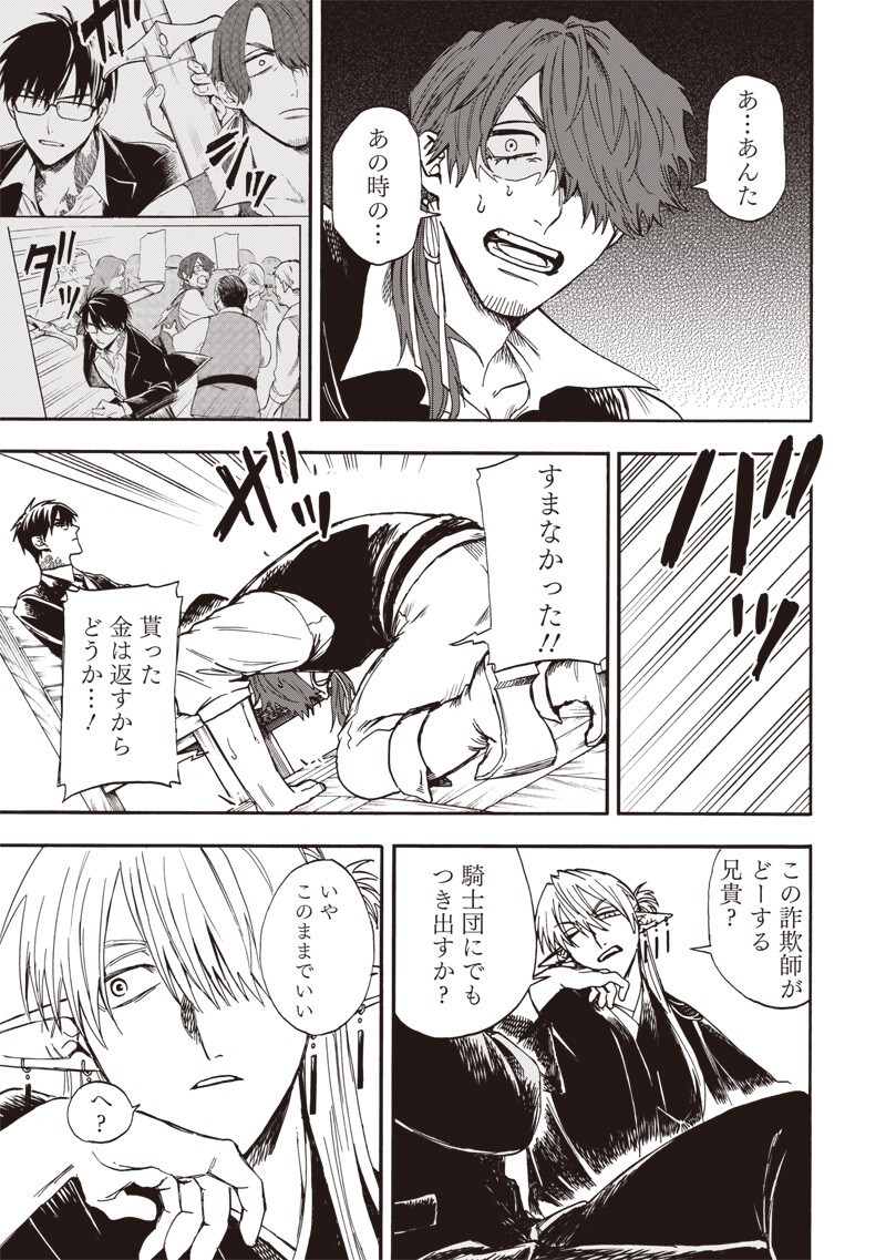 Yuusha Izoku - Chapter 11 - Page 11