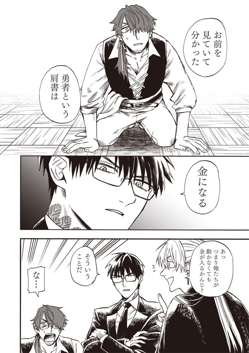 Yuusha Izoku - Chapter 11 - Page 12