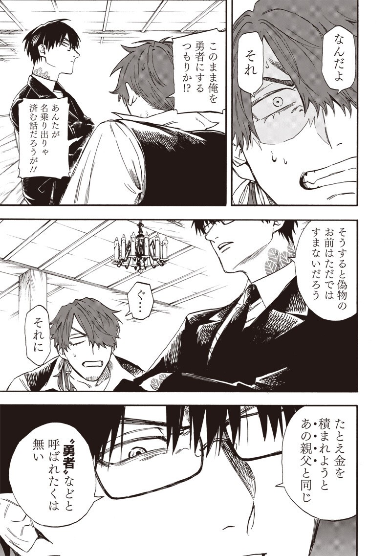 Yuusha Izoku - Chapter 11 - Page 13