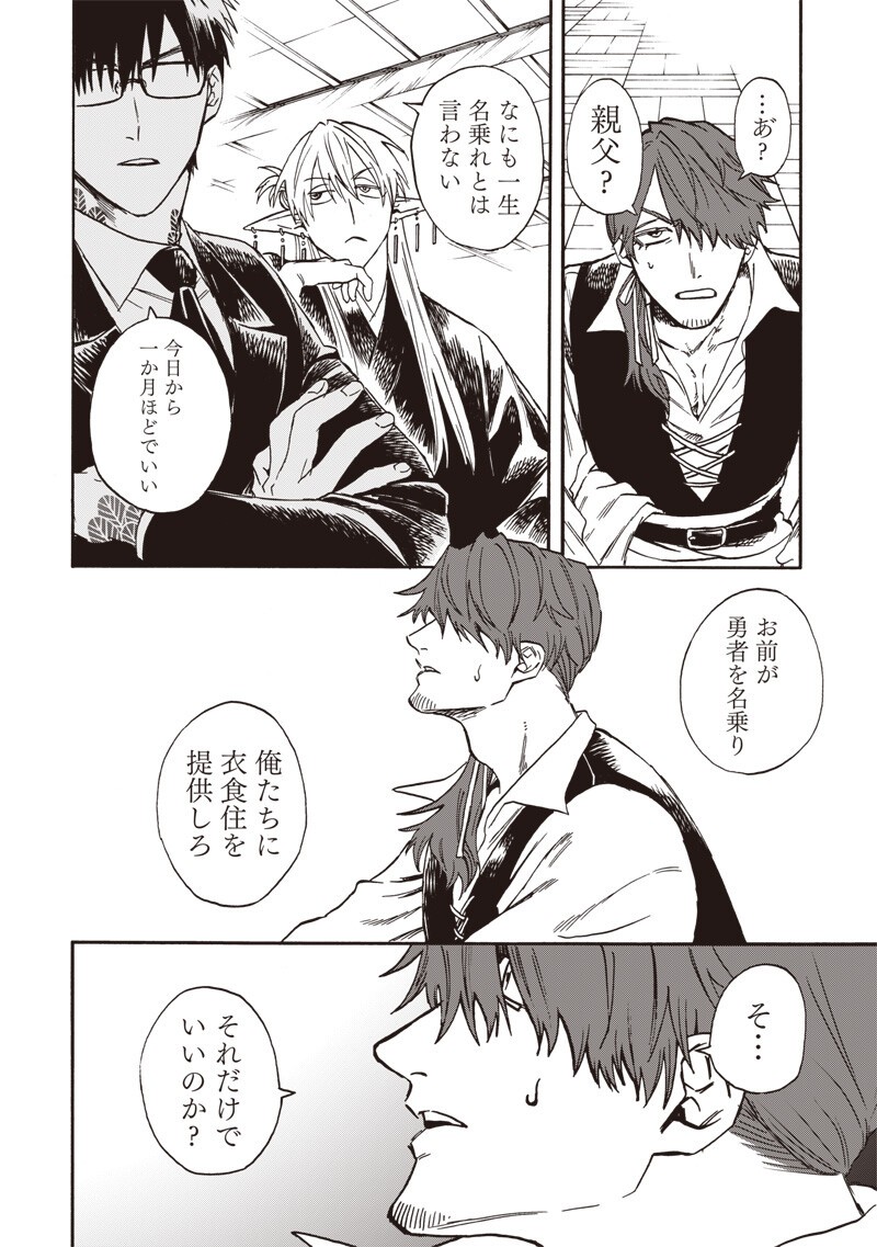 Yuusha Izoku - Chapter 11 - Page 14