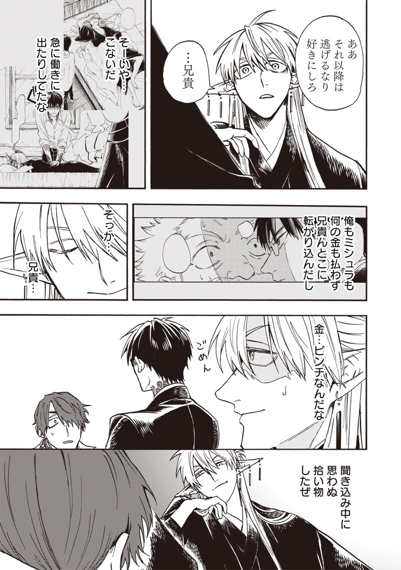 Yuusha Izoku - Chapter 11 - Page 15