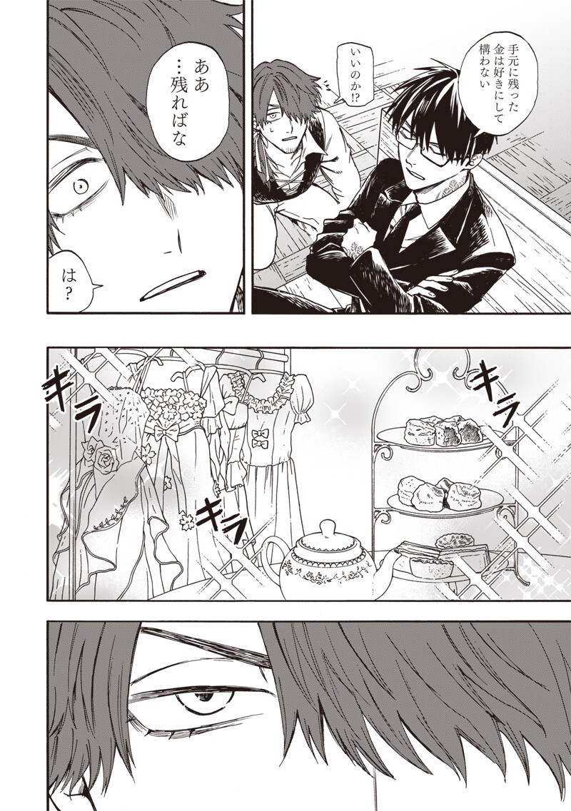 Yuusha Izoku - Chapter 11 - Page 16