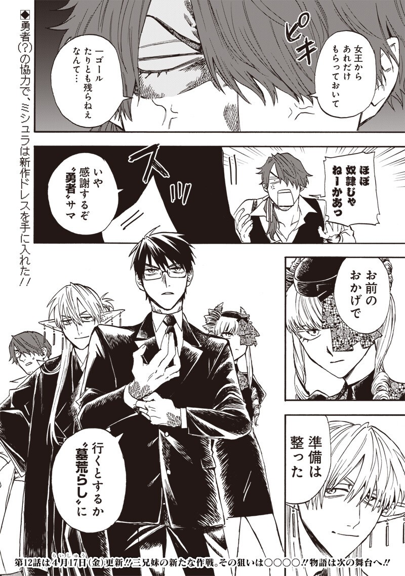 Yuusha Izoku - Chapter 11 - Page 18