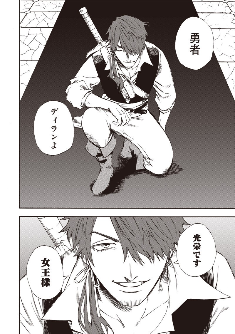 Yuusha Izoku - Chapter 11 - Page 2