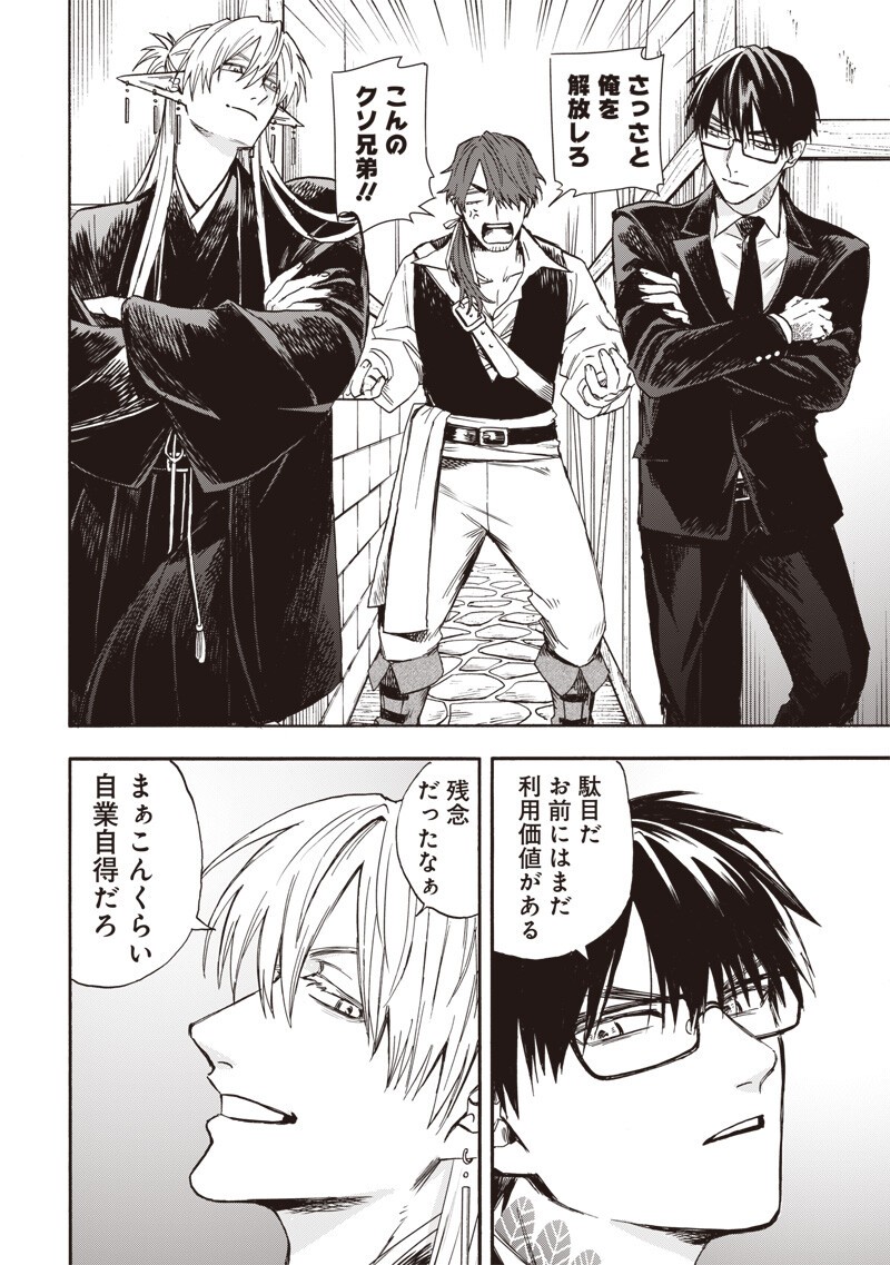 Yuusha Izoku - Chapter 11 - Page 4