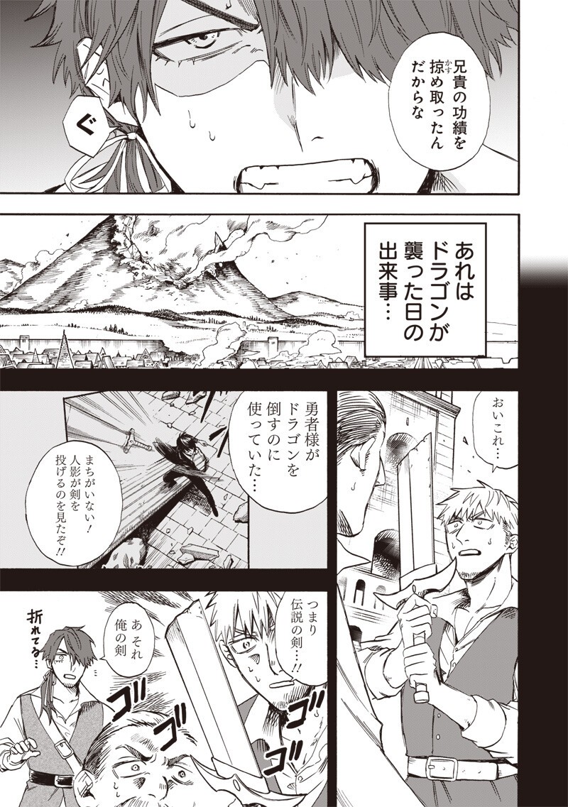 Yuusha Izoku - Chapter 11 - Page 5