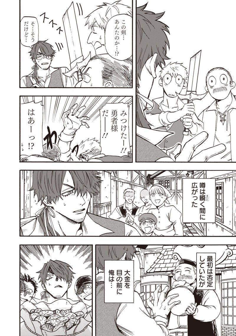 Yuusha Izoku - Chapter 11 - Page 6