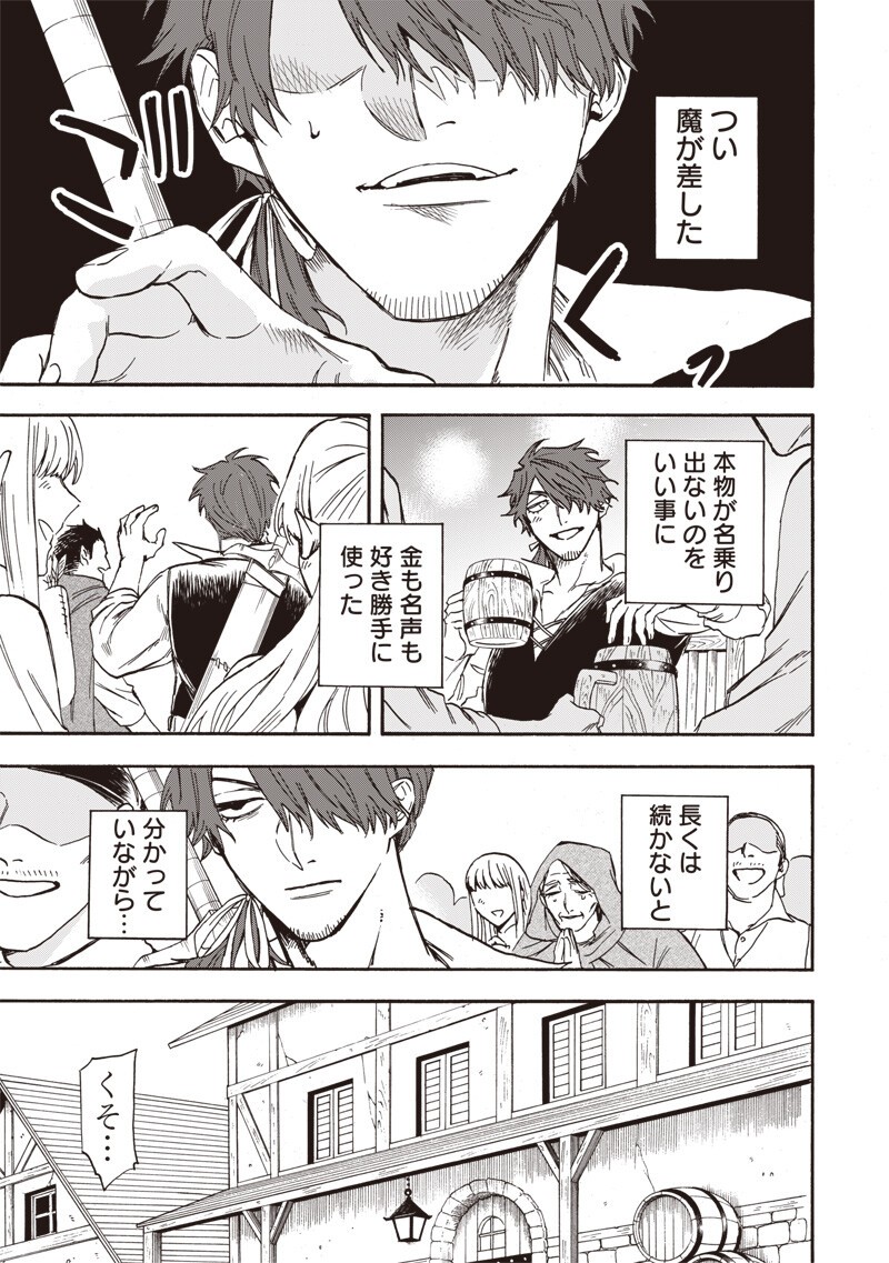 Yuusha Izoku - Chapter 11 - Page 7