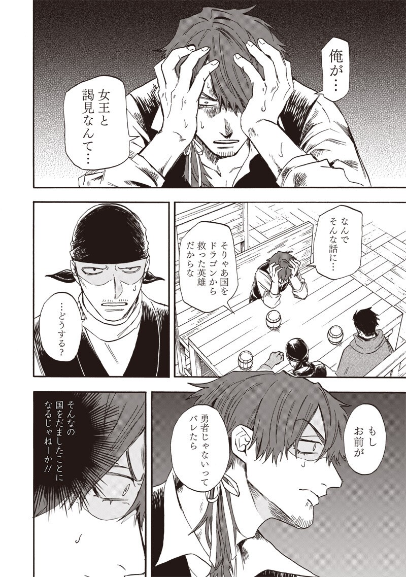 Yuusha Izoku - Chapter 11 - Page 8