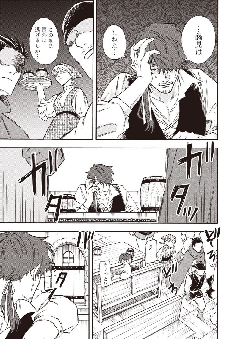 Yuusha Izoku - Chapter 11 - Page 9