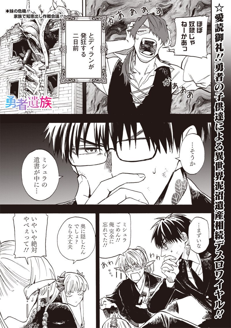 Yuusha Izoku - Chapter 12 - Page 1
