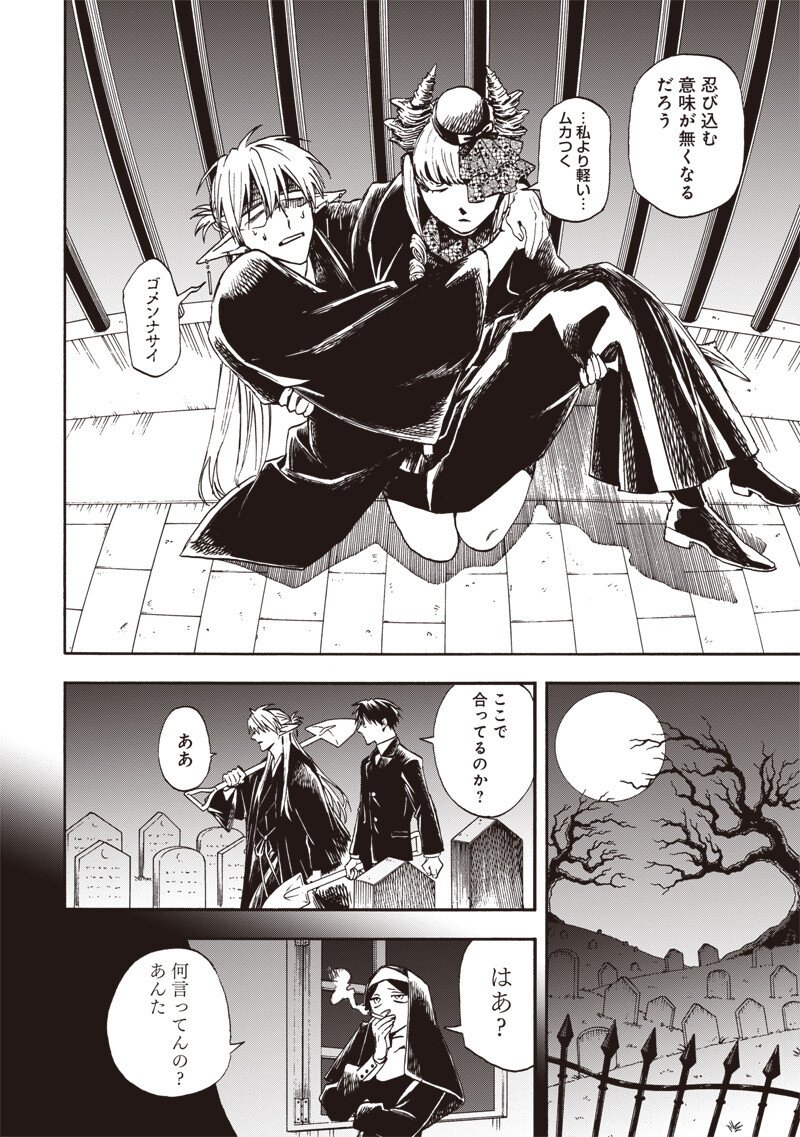 Yuusha Izoku - Chapter 12 - Page 12