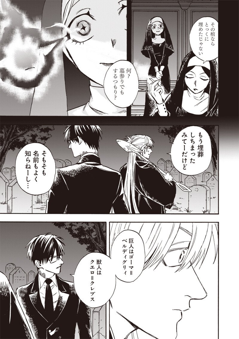 Yuusha Izoku - Chapter 12 - Page 13