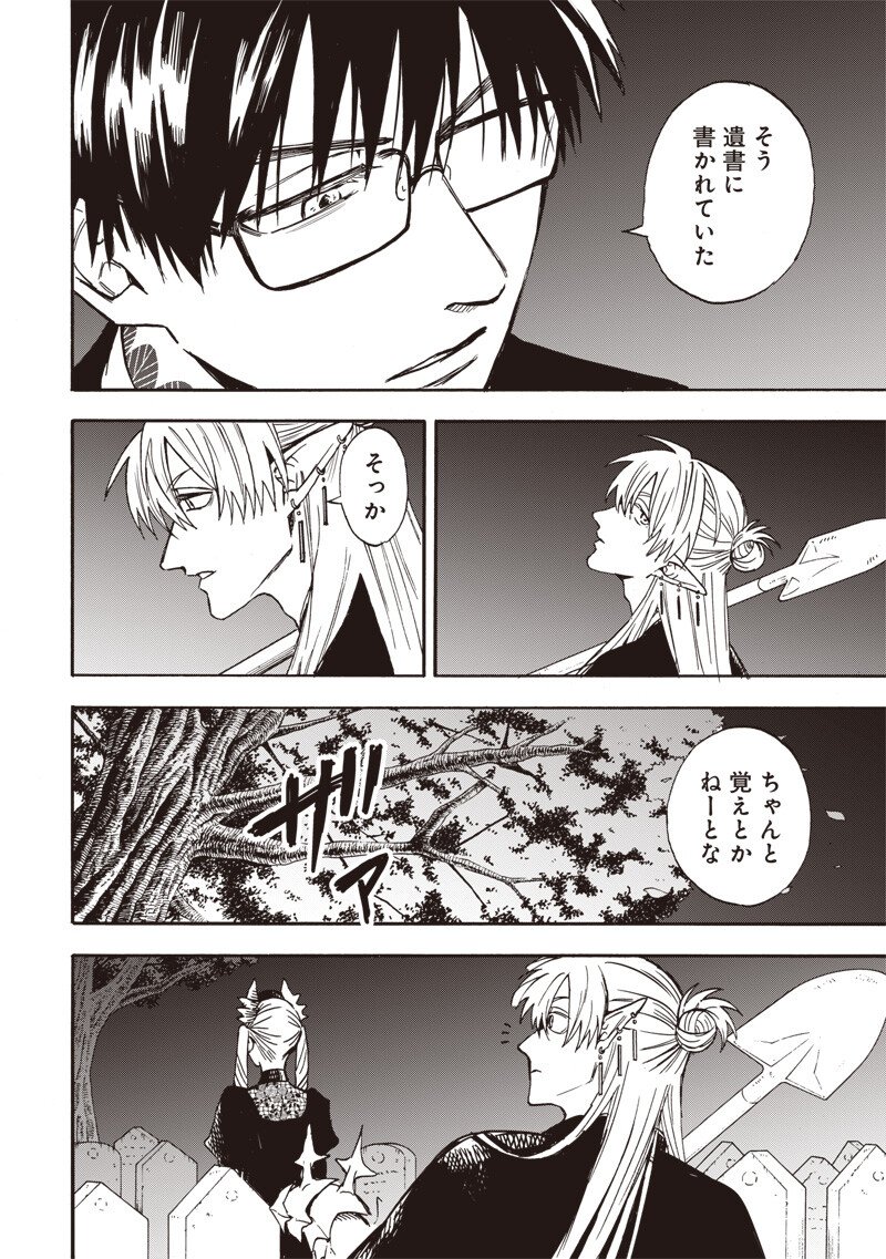 Yuusha Izoku - Chapter 12 - Page 14