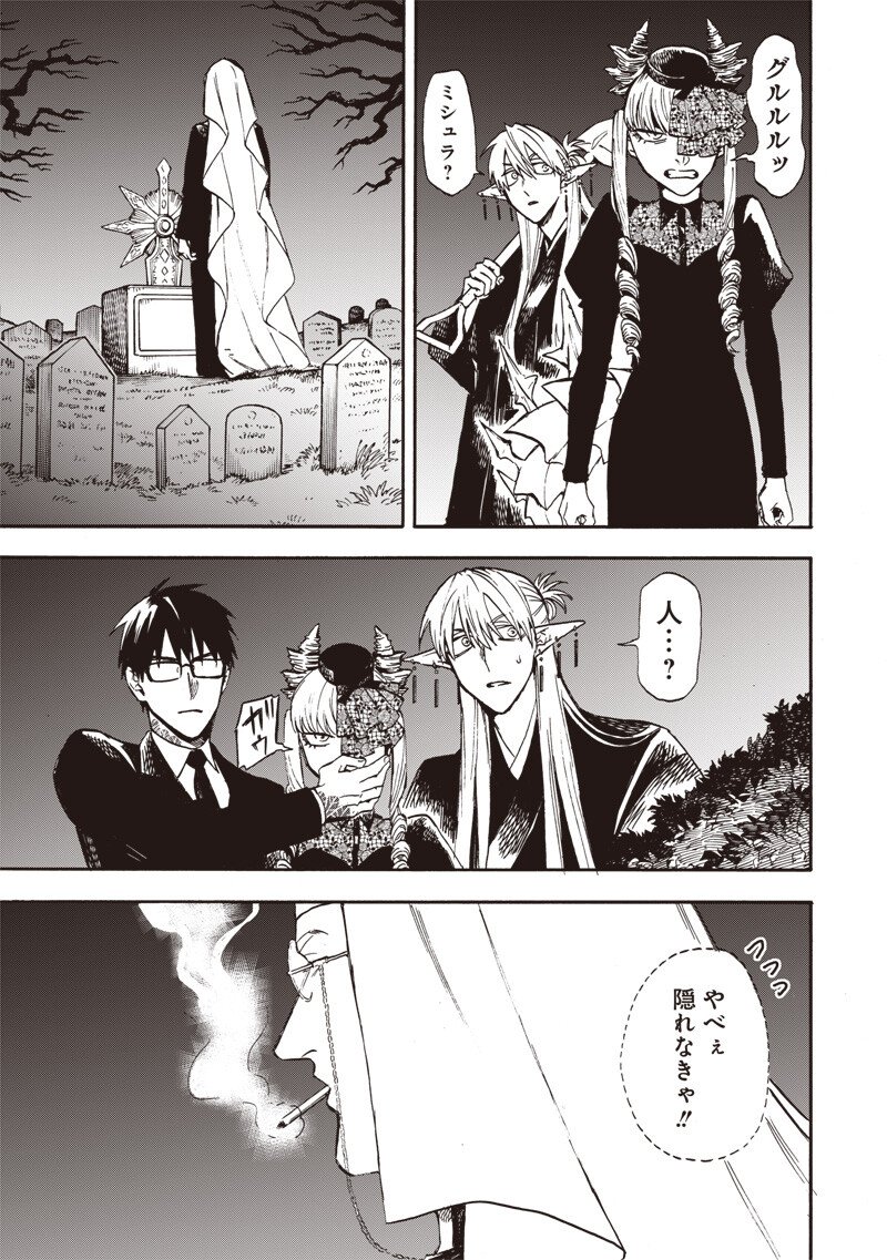 Yuusha Izoku - Chapter 12 - Page 15