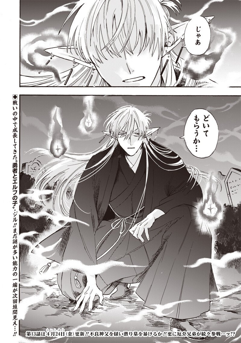 Yuusha Izoku - Chapter 12 - Page 18