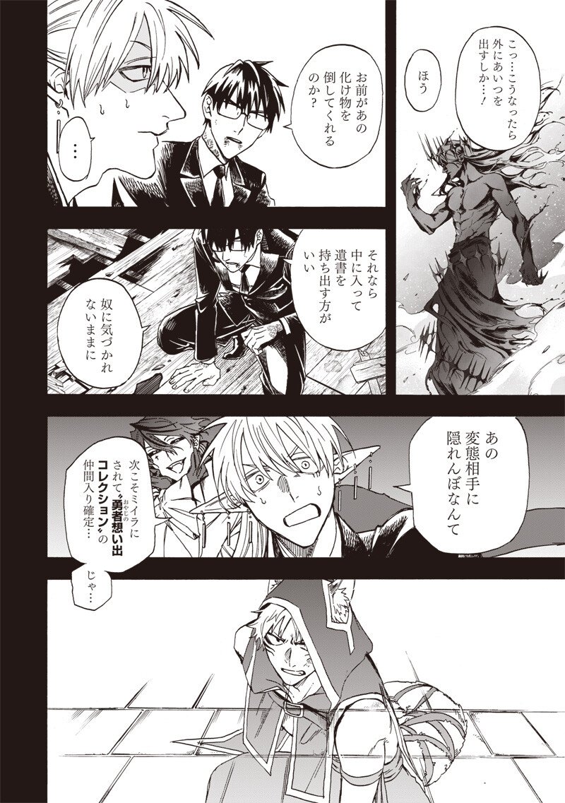 Yuusha Izoku - Chapter 12 - Page 2