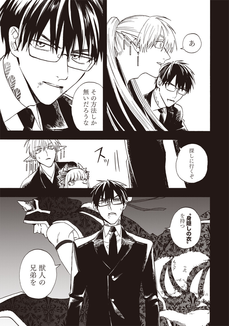 Yuusha Izoku - Chapter 12 - Page 3