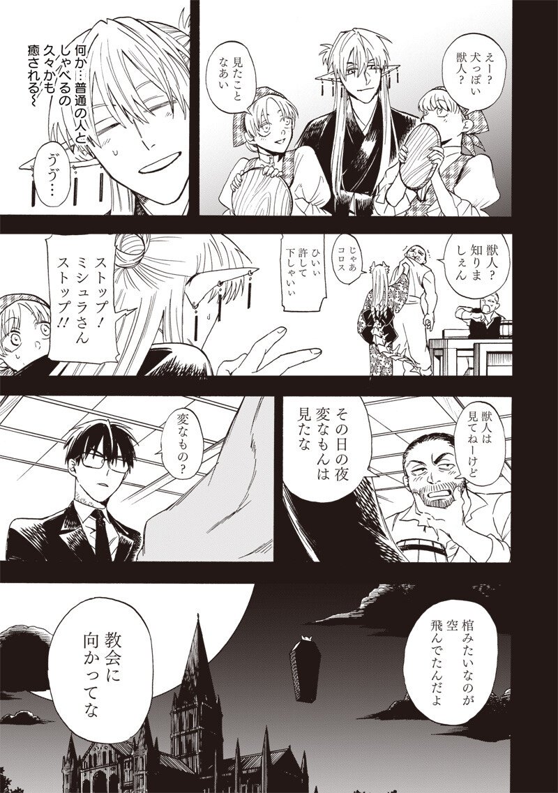 Yuusha Izoku - Chapter 12 - Page 5