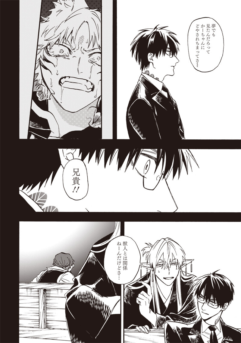 Yuusha Izoku - Chapter 12 - Page 6