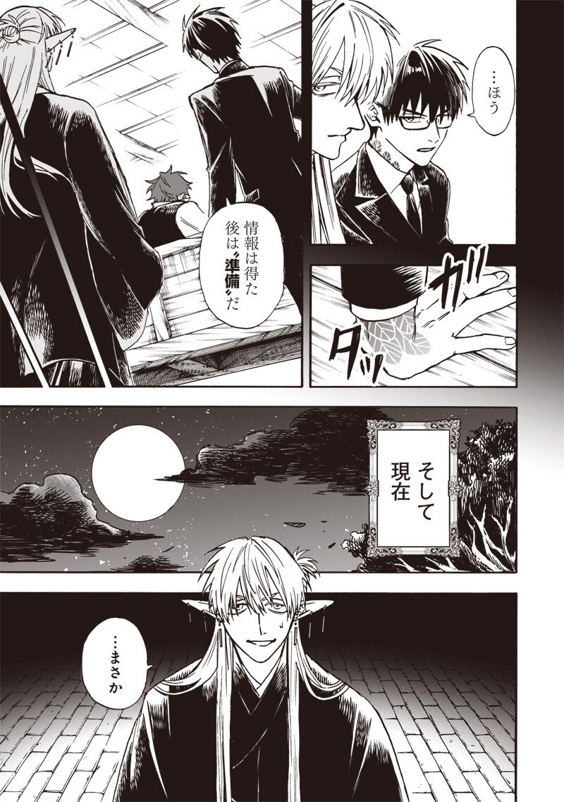 Yuusha Izoku - Chapter 12 - Page 7