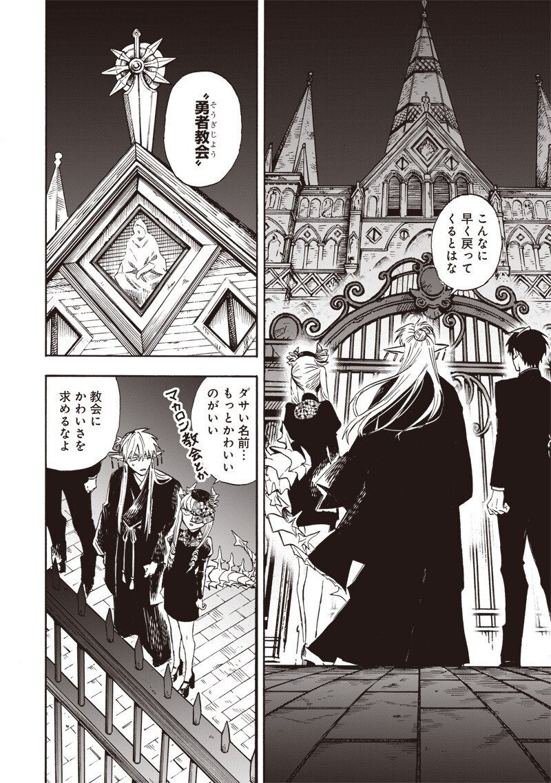 Yuusha Izoku - Chapter 12 - Page 8