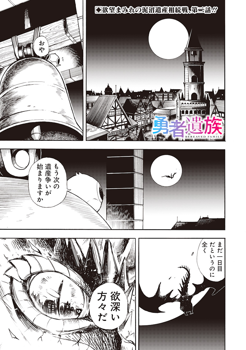 Yuusha Izoku - Chapter 2 - Page 1